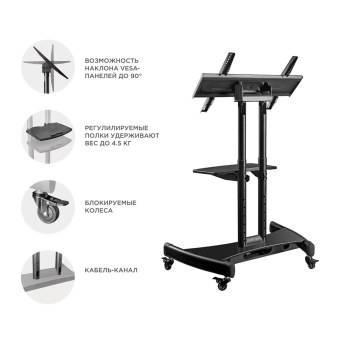 Стойка для телевизора Onkron TS1330 черный 32"-65" макс.60кг напольный мобильный от магазина РЭССИ