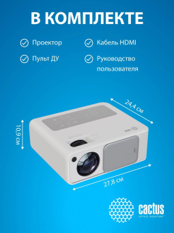 Проектор Cactus CS-PRM.01WT.Full HD-A LCD 700Lm ANSI (1920x1080) 2500:1 ресурс лампы:50000часов 2xUSB typeA 2xHDMI 1.8кг от магазина РЭССИ