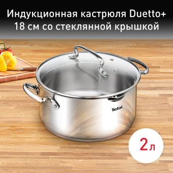 Кастрюля Tefal Duetto+ G7194355 2л. d=18см (с крышкой) серебристый (2100113153) от магазина РЭССИ