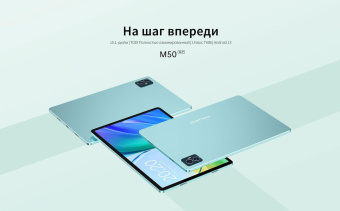 Планшет Teclast M50 T606 (1.6) 8C RAM6Gb ROM128Gb 10.1" IPS 1280x800 3G 4G Android 13 голубой 13Mpix 5Mpix BT GPS WiFi Touch microSD 256Gb 6000mAh 10hr от магазина РЭССИ