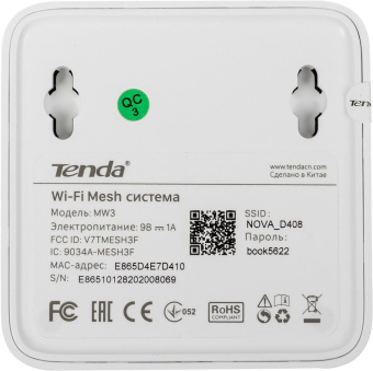 Роутер беспроводной Tenda NOVA MW3 (MW3(3-PACK)) AC1200 10/100BASE-TX белый (упак.:3шт) от магазина РЭССИ