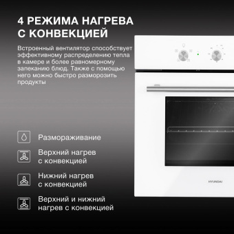 Духовой шкаф Электрический Hyundai HEO 6632 WG белый от магазина РЭССИ
