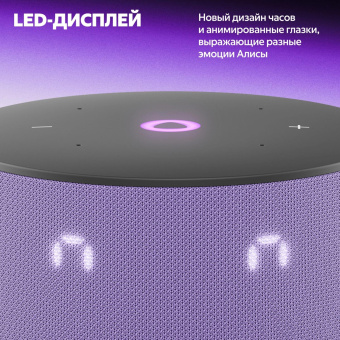 Умная колонка Yandex Станция Мини 3 Алиса лиловый 12W 1.0 BT/Wi-Fi (YNDX-00027LIL) от магазина РЭССИ