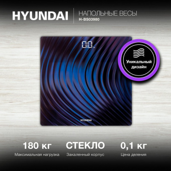 Весы напольные электронные Hyundai H-BS03980 макс.180кг синий/фиолетовый от магазина РЭССИ