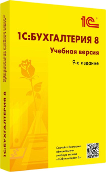 ПО 1С Бухгалтерия 8. Учебная версия. Издание 9 (4601546147004) от магазина РЭССИ