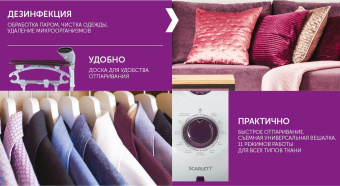 Отпариватель напольный Scarlett SC-GS130S09 1900Вт фиолетовый от магазина РЭССИ