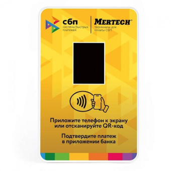Дисплей QR кодов Mertech желтый (1993) от магазина РЭССИ