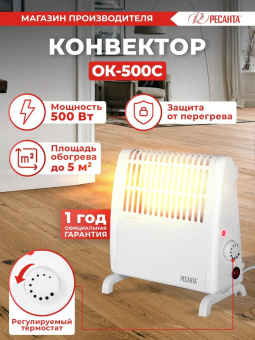 Конвектор Ресанта ОК-500С 500Вт белый от магазина РЭССИ