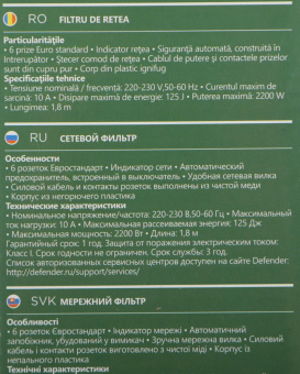 Сетевой фильтр Defender DFS 151 1.8м (6 розеток) белый (коробка) от магазина РЭССИ