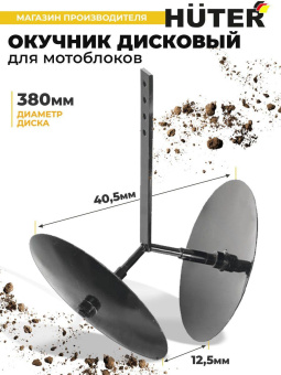 Окучник для мотоблоков Huter 71/3/49 от магазина РЭССИ