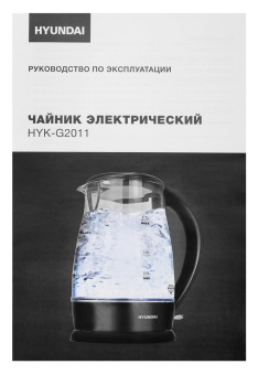 Чайник электрический Hyundai HYK-G2011 1.7л. 2200Вт черный (корпус: стекло) от магазина РЭССИ