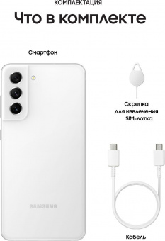 Смартфон Samsung SM-G990E Galaxy S21 FE 5G 256Gb 8Gb белый моноблок 3G 4G 2Sim 6.4" 1080x2340 Android 12 12Mpix 802.11 a/b/g/n/ac/ax NFC GPS GSM900/1800 GSM1900 TouchSc Protect A-GPS от магазина РЭССИ