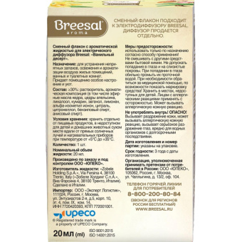 Сменный флакон для электрического диффузора Breesal Ванильный десерт ELDF006 от магазина РЭССИ