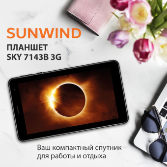 Планшет SunWind Sky 7143B 3G SC7731 4C RAM1Gb ROM16Gb 7" IPS 1024x600 3G Android 11.0 Go черный 2Mpix 0.3Mpix BT GPS WiFi Touch microSD 128Gb 2000mAh от магазина РЭССИ