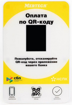 Дисплей QR кодов Mertech желтый от магазина РЭССИ