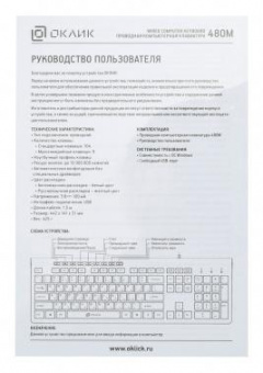 Клавиатура Оклик 480M черный/серый USB slim Multimedia от магазина РЭССИ