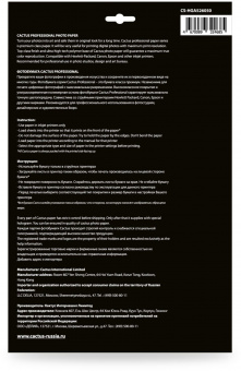 Фотобумага Cactus Prof CS-HGA526050 A5/260г/м2/50л./белый глянцевое для струйной печати от магазина РЭССИ