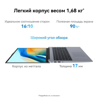 Ноутбук Huawei MateBook D 16 MCLF-X Core i5 12450H 8Gb SSD512Gb Intel UHD Graphics 16" IPS (1920x1200) без ОС grey space WiFi BT Cam (53013YDJ) от магазина РЭССИ