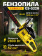 Бензопила Eurolux GS-5220 2800Вт 3.81л.с. дл.шины:20" (50cm) (70/6/8) от магазина РЭССИ