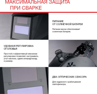 Маска сварщика Fubag IR 11N S филь.:хамел. см.экр.95x36мм черный (38071) от магазина РЭССИ