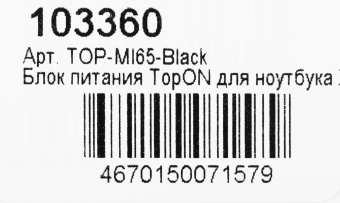 Блок питания TopON TOP-MI65 автоматический 65W 5V-20.3V 3.25A от бытовой электросети от магазина РЭССИ