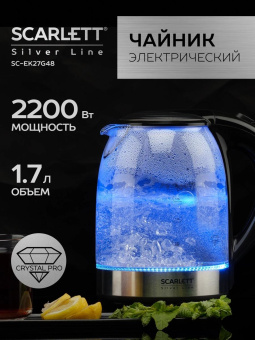 Чайник электрический Scarlett SC-EK27G48 1.7л. 2200Вт серебристый/черный корпус: стекло (EK27G48) от магазина РЭССИ