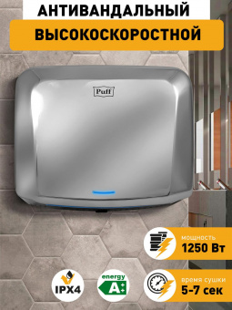 Сушилка для рук Puff 8813 1250Вт хром от магазина РЭССИ