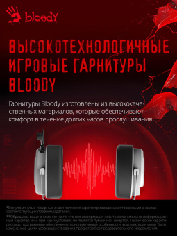 Наушники с микрофоном A4Tech Bloody G535 белый/черный 2м мониторные USB оголовье (G535 (BLACK+WHITE) USB) от магазина РЭССИ
