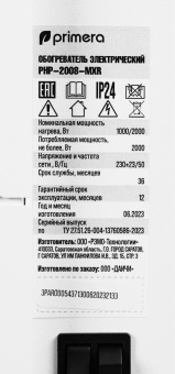 Конвектор Primera Ram PHP-2008-MXR 2000Вт белый от магазина РЭССИ