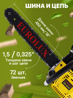 Бензопила Eurolux GS-5218 2800Вт 3.8л.с. дл.шины:18" (45cm) (70/6/26) от магазина РЭССИ