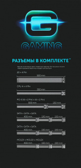 Блок питания GMNG ATX 600W PSU-600W-80+ 80+ (24+4+4pin) APFC 120mm fan 6xSATA RTL от магазина РЭССИ