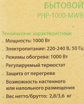 Конвектор Primera PHP-1000-MWB 1000Вт белый от магазина РЭССИ