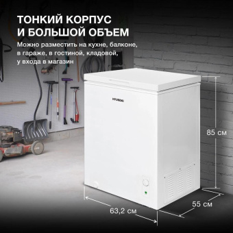 Морозильный ларь Hyundai CH1505 белый от магазина РЭССИ