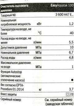 Минимойка Bosch EasyAquatak 100 1200Вт (06008A7E00) от магазина РЭССИ