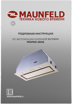 Вытяжка встраиваемая Maunfeld TRAPEZE 602IG бежевый управление: кнопочное (1 мотор) от магазина РЭССИ