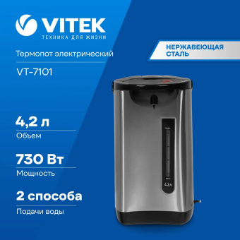 Термопот Vitek VT-7101 4.2л. 730Вт черный/серебристый от магазина РЭССИ