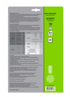 Фотобумага Cactus CS-GSA413020 A4/130г/м2/20л. глянцевое самоклей. для струйной печати от магазина РЭССИ