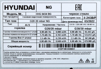 Газовая варочная поверхность Hyundai HHG 6434 BG черный от магазина РЭССИ