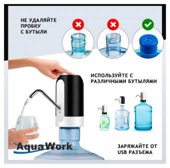 Помпа для 19л бутыли Aqua Work H-RP14 электрический черный/белый от магазина РЭССИ