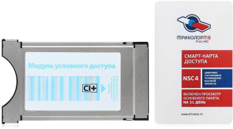 Комплект спутникового телевидения Триколор CAM-модуль Сибирь 1год подписки от магазина РЭССИ