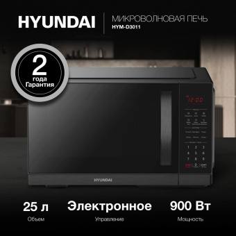 Микроволновая Печь Hyundai HYM-D3011 25л. 900Вт черный от магазина РЭССИ