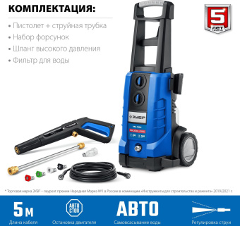 Минимойка Зубр АВД-П180 2300Вт от магазина РЭССИ
