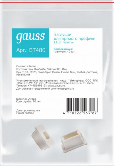 Заглушка Gauss Basic для лен.светод. (BT480) от магазина РЭССИ