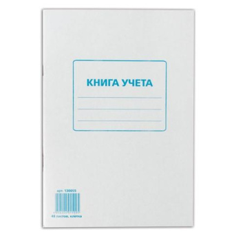 Книга учета 20 шт в упаковке Staff 48л клетка обложка из мелованного картона блок офсет А4 200х290мм  130055 от магазина РЭССИ