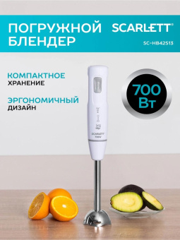 Блендер погружной Scarlett SC-HB42S13 700Вт белый от магазина РЭССИ