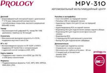 Автомагнитола Prology MPV-310 2DIN 4x55Вт от магазина РЭССИ