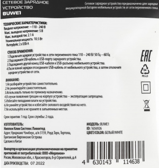 Сетевое зар./устр. Buro BUWE1 10.5W 2.1A 2xUSB универсальное белый (BUWE10S200WH) от магазина РЭССИ
