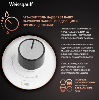 Газовая варочная поверхность Weissgauff HGG 640 WGV белый от магазина РЭССИ