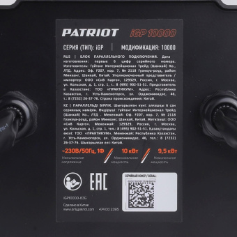 Блок автоматики для генератора Patriot iGP 10000 (474002395) от магазина РЭССИ