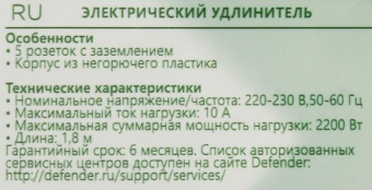 Сетевой удлинитель Defender E518 1.8м (5 розеток) белый (пакет ПЭ) от магазина РЭССИ